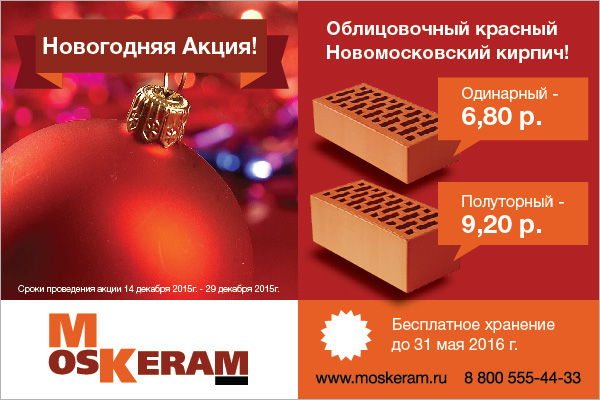 Акция на Новомосковский кирпич Акция на Новомосковский кирпич