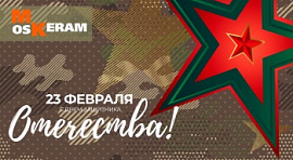 с днем защитника отечества!