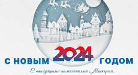 с новым годом !