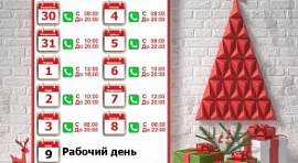 график работы 
