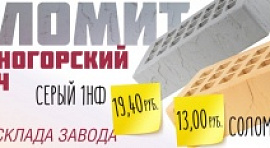 Акция "ДОЛОМИТ" !!! акция "доломит" !!!