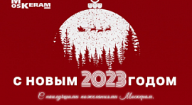 с новым годом !